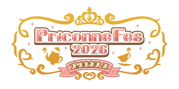プリコネフェス2026公式サイト | プリンセスコネクト！Re:Dive | Cygames