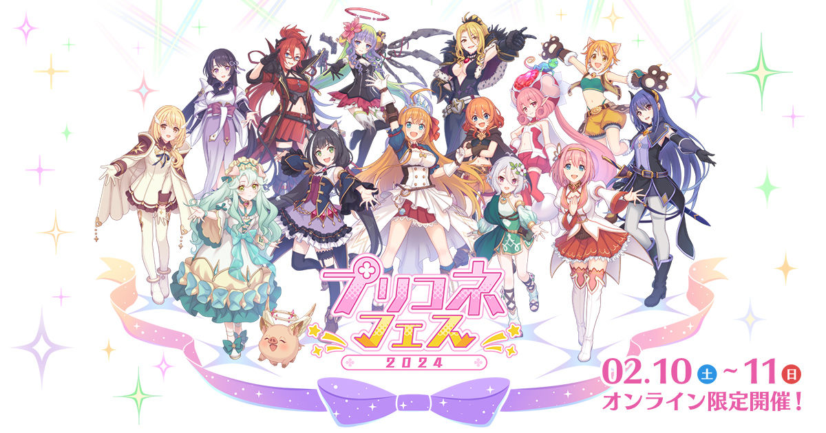 プリコネフェス2024 2.10SAT - 2.11SUN