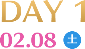 DAY1 02.8(土)